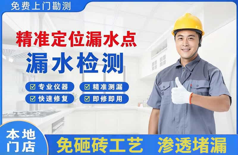 承德精准测漏点